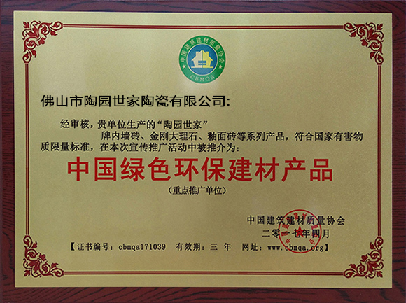 陶?qǐng)@世家綠色環(huán)保產(chǎn)品