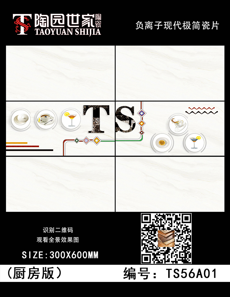 TS56A01(廚房版）