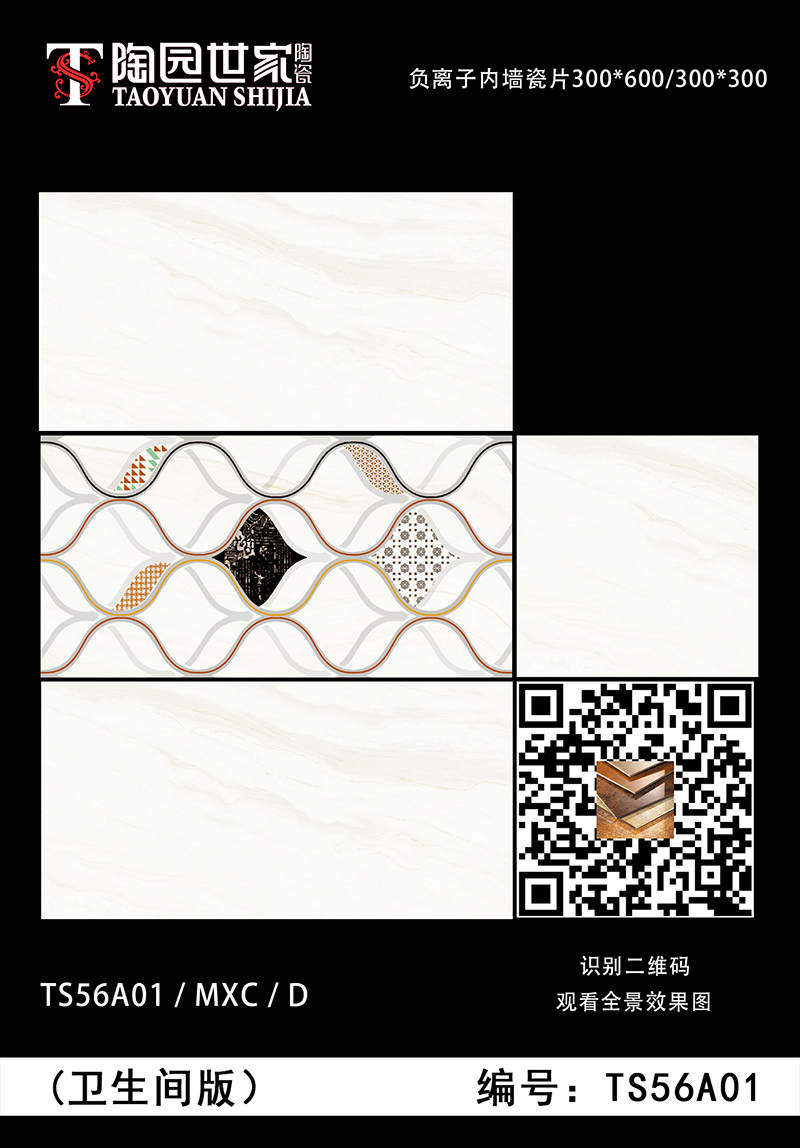 TS56A01（衛(wèi)生間版）