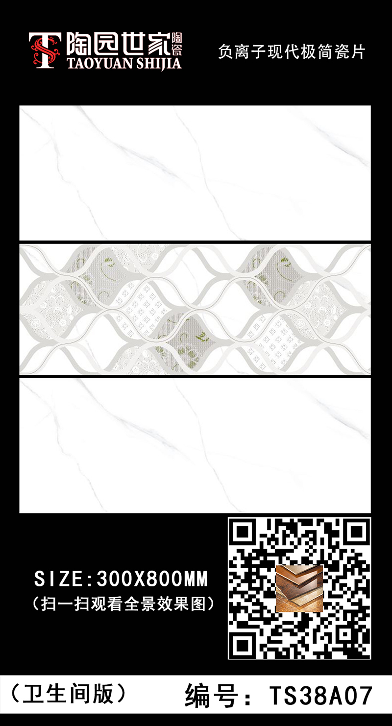 TS38A07(衛(wèi)生間版）